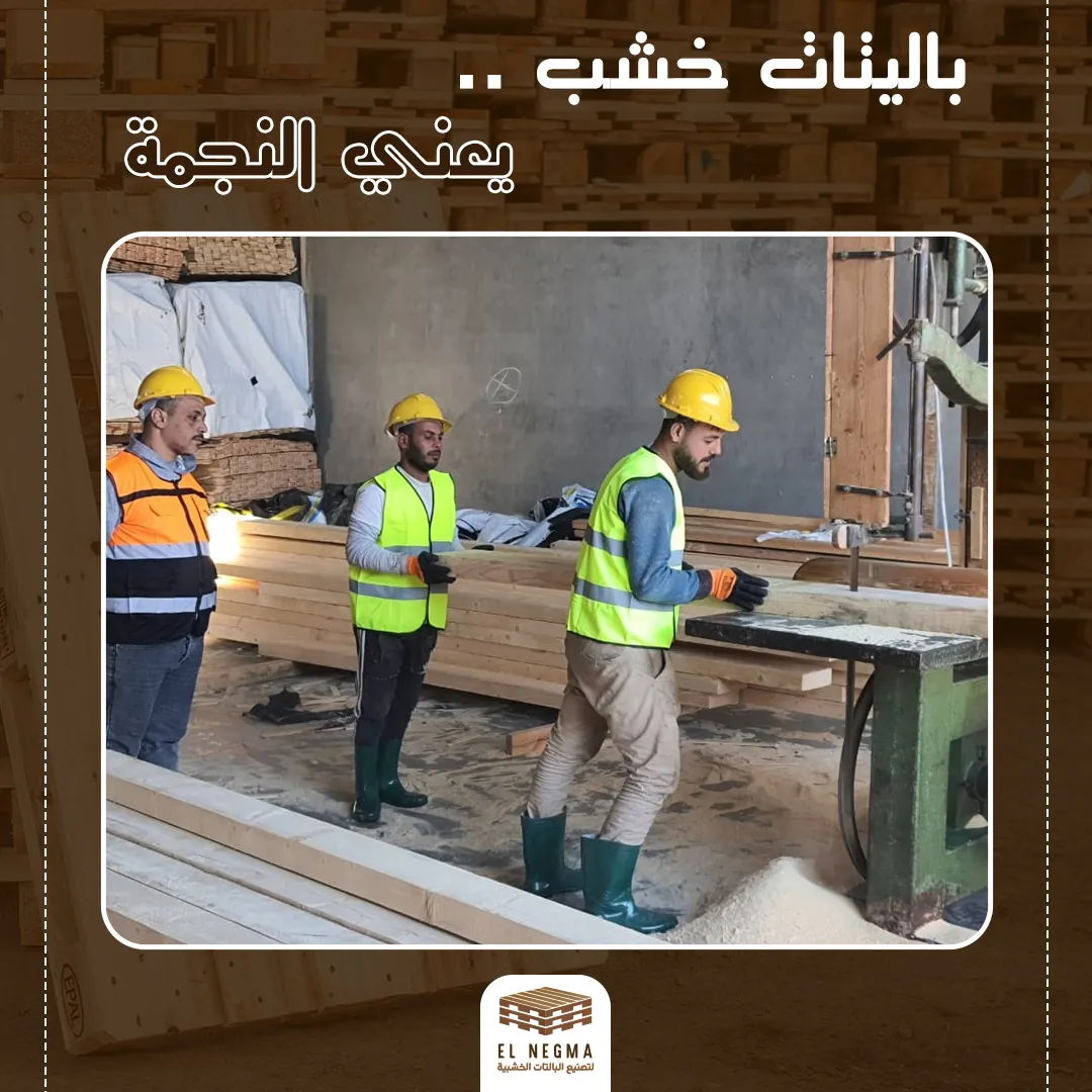 بالتات خشبية للتصدير