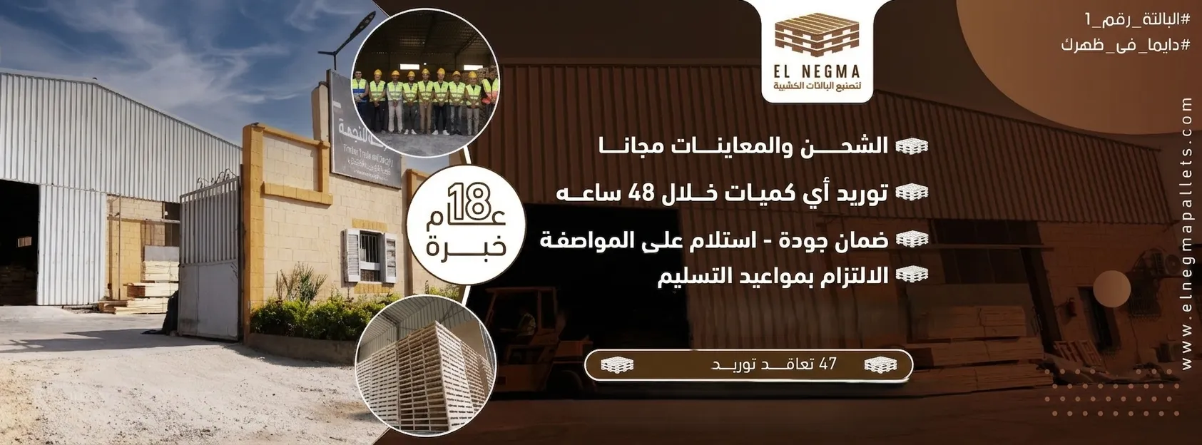 شركة النجمة لتصنيع البالتات الخشبية